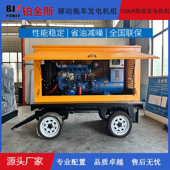 移动电站拖车式柴油发电机组带防雨棚100kW户外应急柴油发电机组