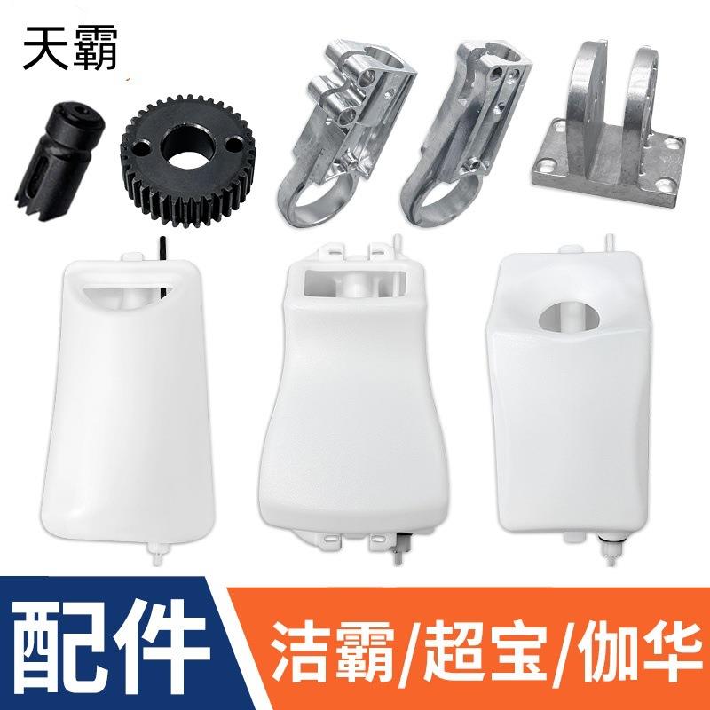 洁霸伽华超宝BF522洗地机刷地机插齿轮圆齿轮水箱活动铰座配件523