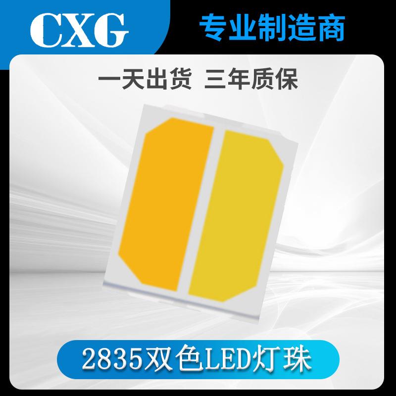 2835双色灯珠 0.2W-0.5W-1W 双色温贴片白光 高显指 高亮led灯珠
