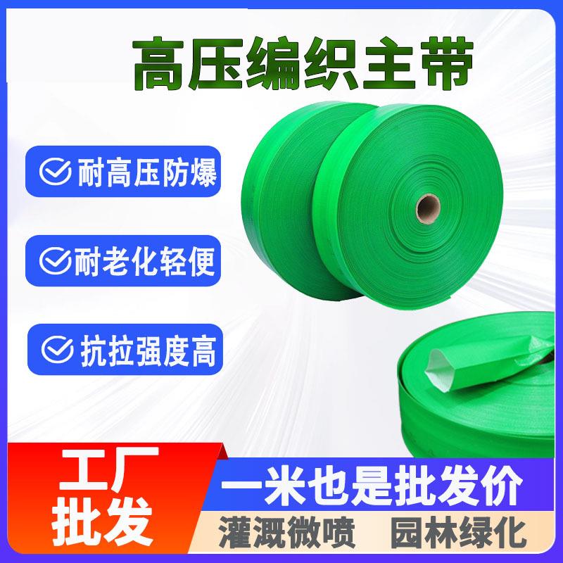 农用灌溉水带防爆微喷水管滴灌软管编织防冻耐磨高压2寸3寸加厚