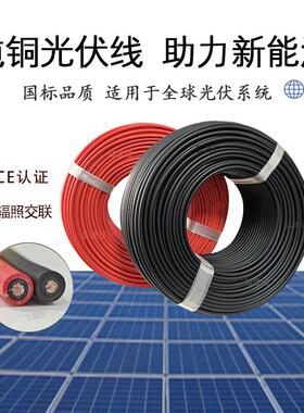 6平方PV1-F光伏线H1Z2Z2-K国标保检4mm2辐照工艺CE认证光伏直流线