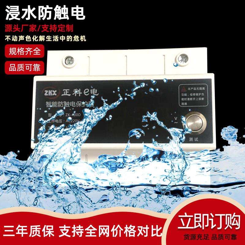 数显220V自动重合闸智能防漏电保护器开关浸水防漏电保护伏断路器