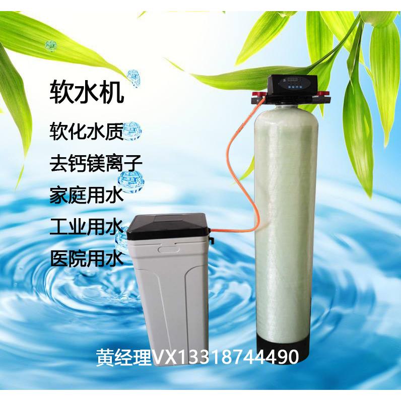 厂家直销水处理软化设备 生活饮用软水机去水垢 食品级软化设备