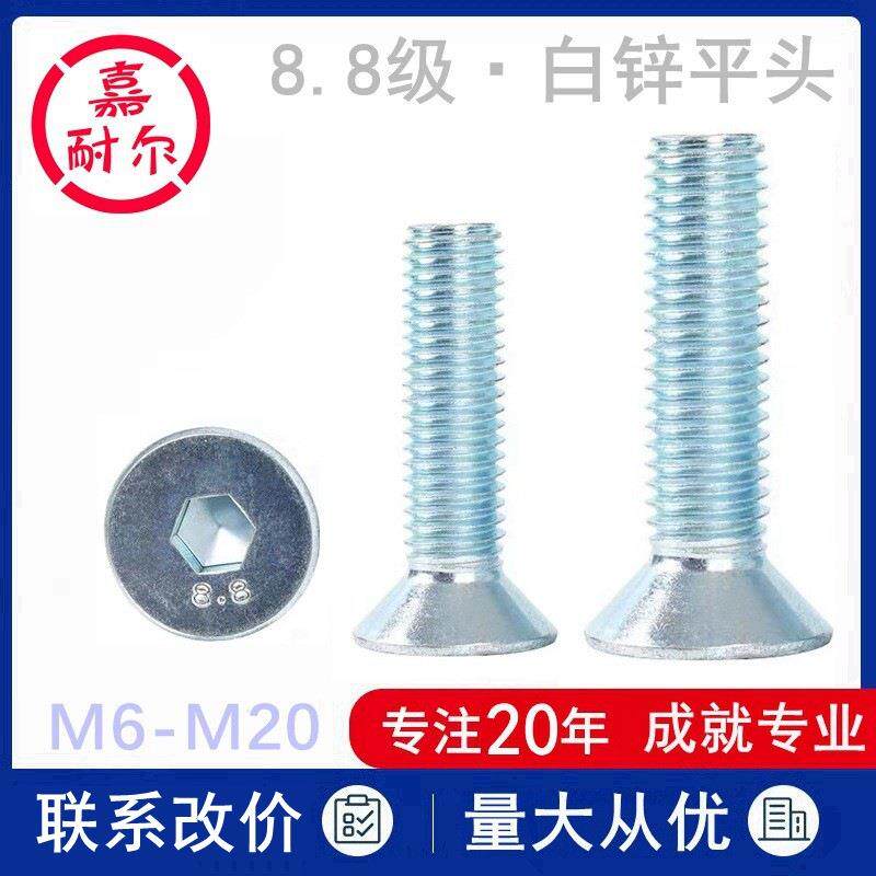 8.8级沉头内六角螺丝钉M8m10m16m20*40x35镀兰白彩锌锥头平杯螺栓