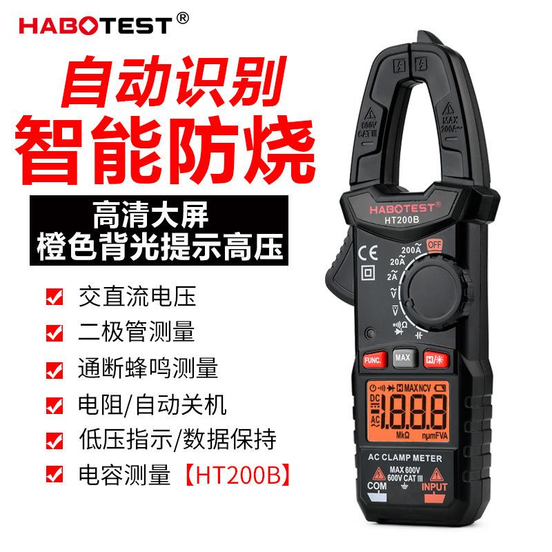 HT200B全自动小型电工钳形表万用表高精度智能防烧钳表钳形电流表