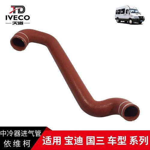 南京依维柯中冷器进气管宝迪索菲姆国三威尼斯之情增压器中冷管