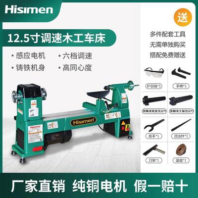 Hisimen1000W12.5寸调速木工车H0626木工车床旋车木工机械