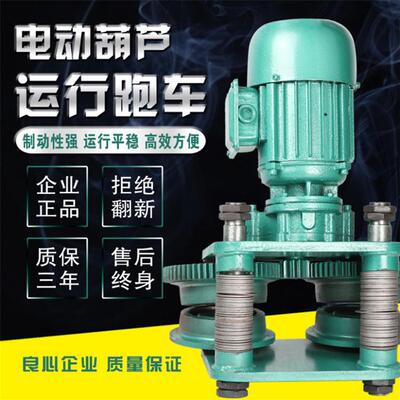 起重机行车 电动葫芦跑车总成 0.5t1t2t3t5t10t电动葫芦运行跑车
