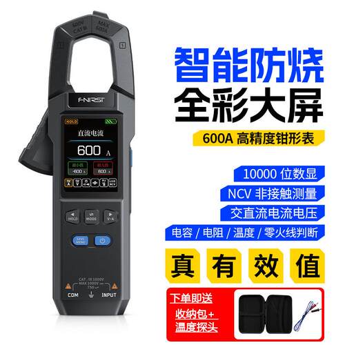 FNIRSI钳形万用表高精度防烧数字电流表智能全自动电工表