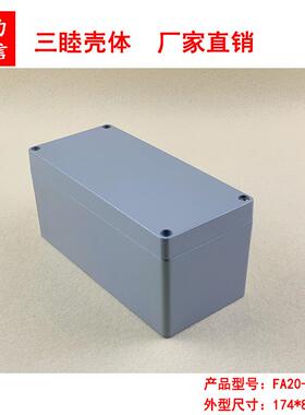 压铸铝防水电源外壳 铝合金接线盒 过线端子盒FA20-1:174*80*80MM