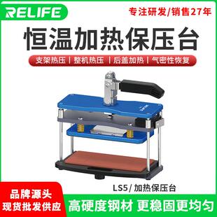 新讯工具 LS5加温加热保压台支架整机热压后盖加热气密性恢复维修