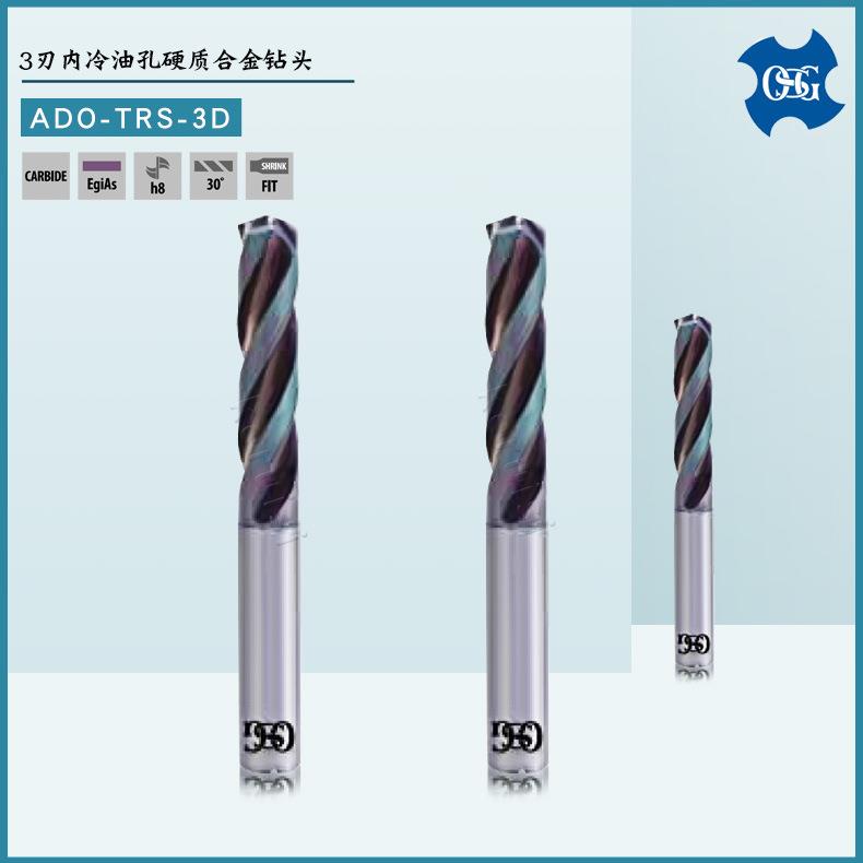 OSG 3刃内冷油孔钻头 Φ3.5 Φ11Φ18 3D型碳素钢用硬质合金钻头