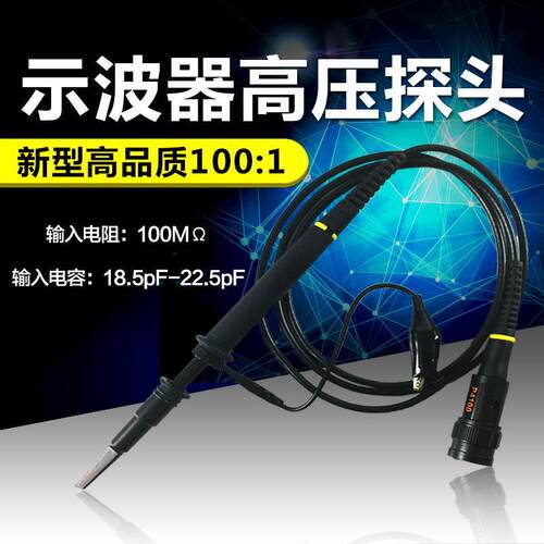 新型高品质100比1 P4100 100:1 耐压2KV 100M示波器高压探头探棒