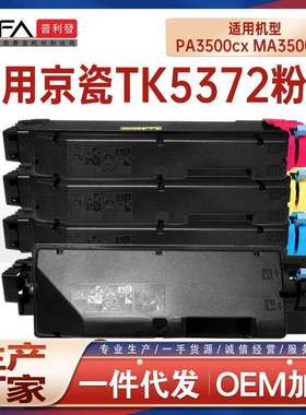 适用TK5372墨粉盒京瓷PA3500cx粉盒MA3500cifx彩色打印机墨盒碳粉