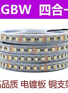 RGBW四合一led灯带12v24伏5050RGB+暖白RGB+白光RGBww贴片软灯条