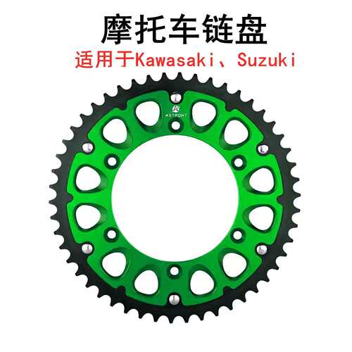 适用KX/KXF/KDX/KLX/125/230/250/450/300/500改装CNC铝合金链轮