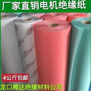 厂家电机绝缘纸F级DMD白纸印字 耐高温电机槽隔热纸 电机专用
