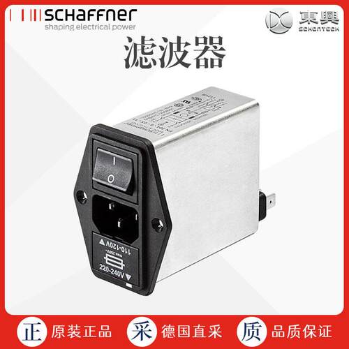 工厂直采 德国 SCHAFFNER 滤波器 多型号可询 FN1393-1-05-11