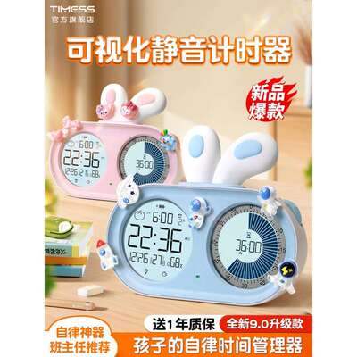 TIMESS可视化静音器电子屏时间管理器学生儿童自律学习闹钟