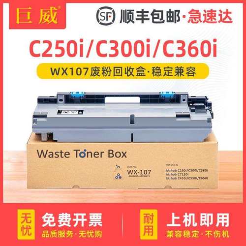 适用柯美WX107废粉盒C300i C360i C7130i +250i +300i MF259碳粉