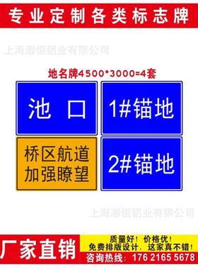 航道警示牌宣传牌地名牌锚地标左岸右岸侧面标牌内河助航标志牌