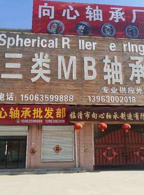 调心滚子 MB轴承 23038MBW33C3 振动筛 粉碎机 贸易公司专用轴承