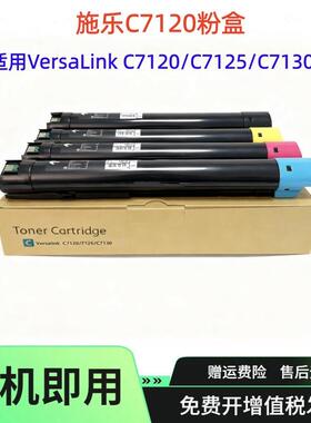 适用006R01824施乐C7120粉盒C7125 C7130墨粉墨盒013R00688鼓组件