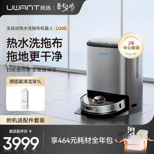 UWANT智能扫地机器人全自动家用热水自清洗扫地机热风烘干U200