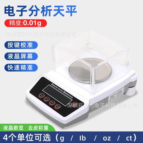 跨境欧规高精度电子天平100g/0.001g精密实验称重电子秤
