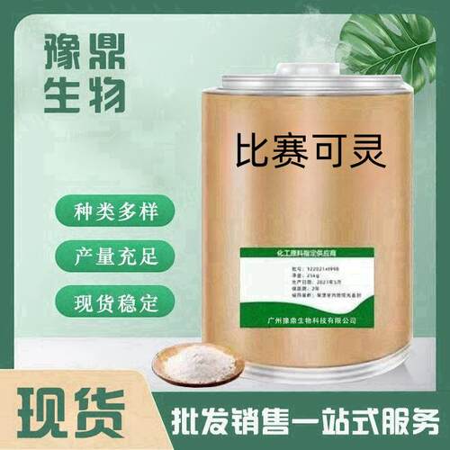 现货供应 比赛可灵 590-63-6 1kg/袋 比赛可灵品质保障 量大从优