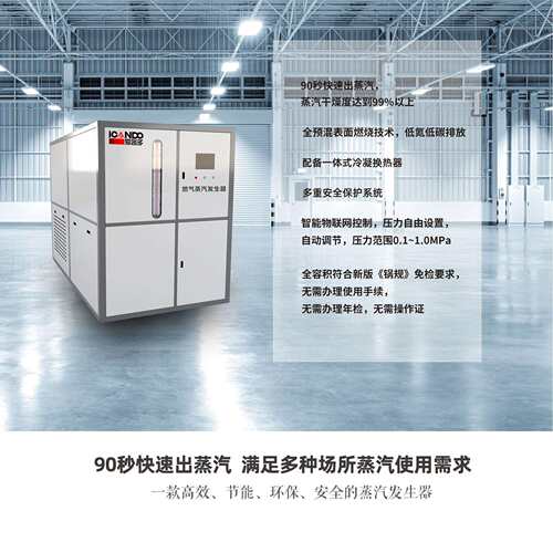 全预混蒸汽发生器高温蒸汽90秒出蒸汽工业烘干消毒专用蒸汽锅炉