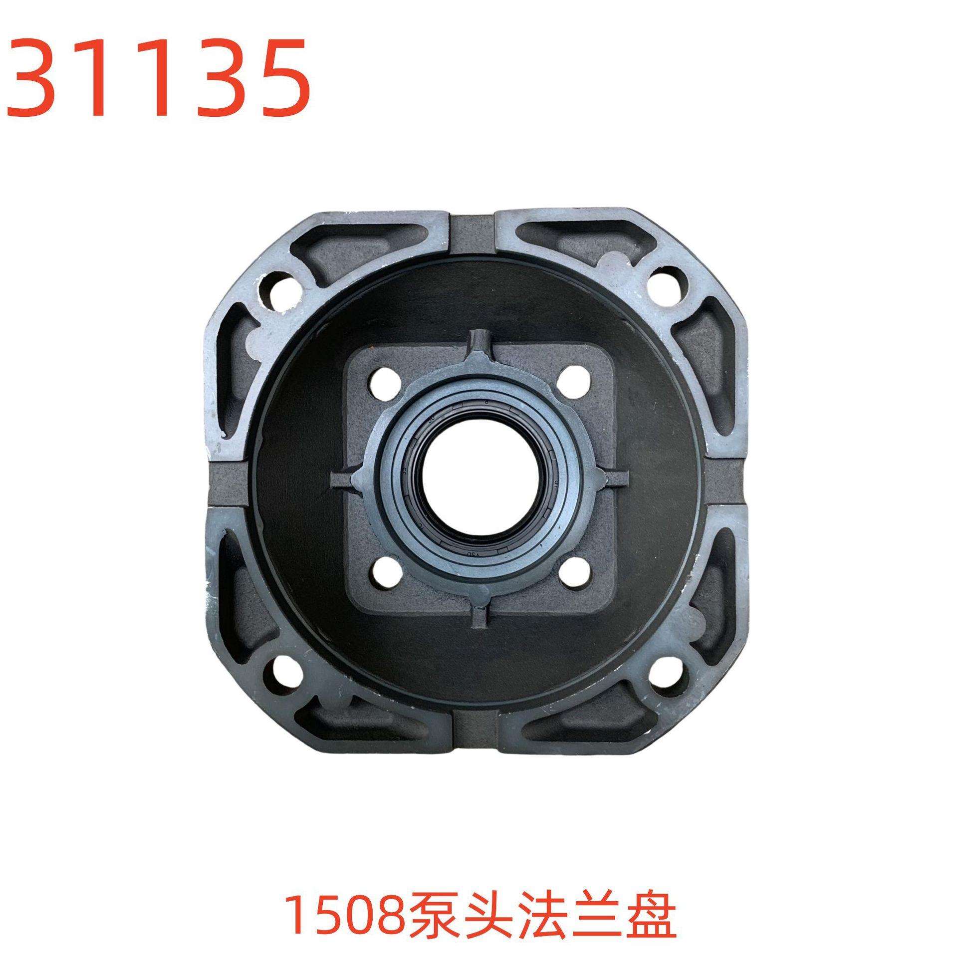 洗特1508泵头法兰盘（相距9对角13）-31135号