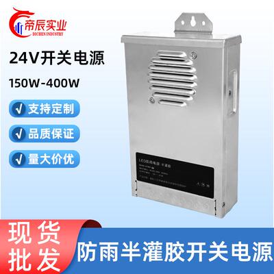NFYP-B防雨开关电源24V150w-400w带风扇半灌胶过载保护电源