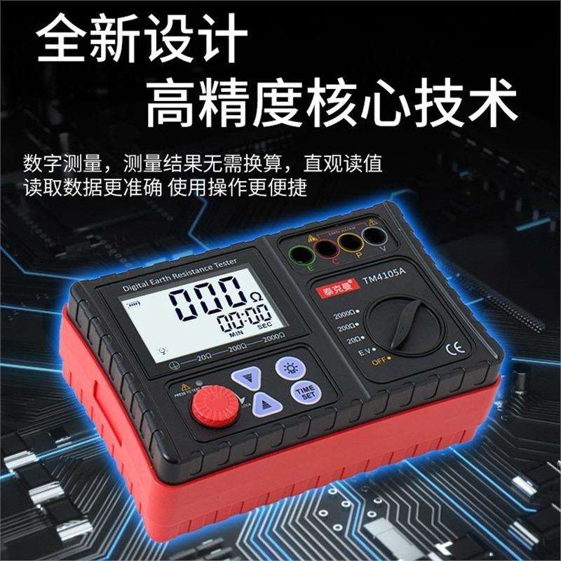 泰克曼TM4105A 数字接地电阻仪 接地电阻表 兆欧表 电阻仪