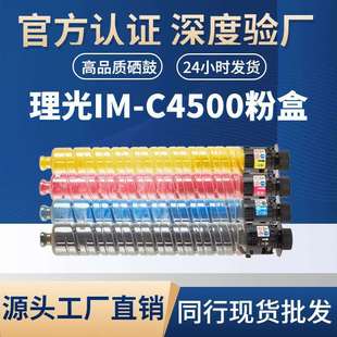 IMC4500 6000粉盒RICOH 6000复印机粉盒 C4500 适用理光IM
