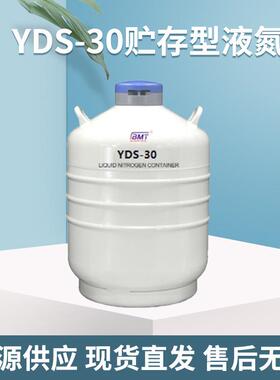 YDS-30贮存型液氮罐 液氮生物容器超长保存期 BMT铝制容器液氮罐