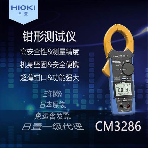 HIOKI日置AC钳形功率计CM3286便携高精度智能迷你手持数字万用表