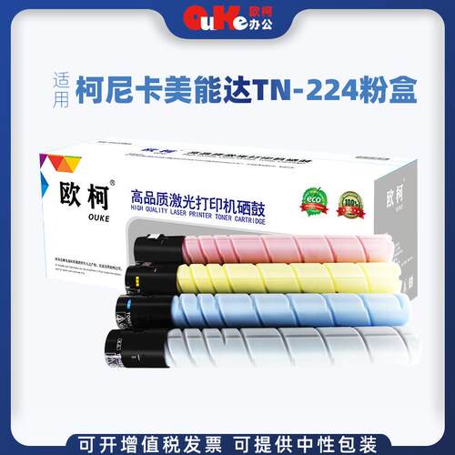 适用柯尼卡美能达TN224 223粉盒 C226碳粉盒C256 C7222硒鼓墨盒