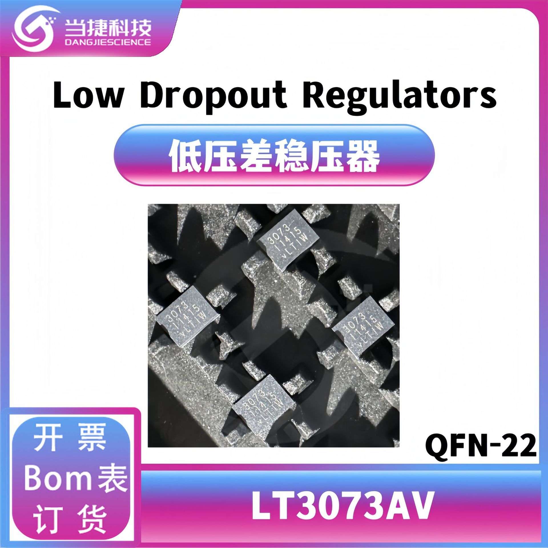 当捷科技LT3073AV3A低压差稳压器37V55V输出全温区现货元器件