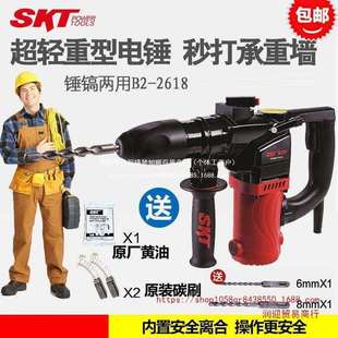 SKT 斯凯特电锤两用电镐2618工业级大功率混凝土三用多功能锤钻机