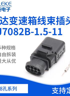 8孔 1J0973814雷达变速箱线束插头 DJ7082B-1.5-11线束插头