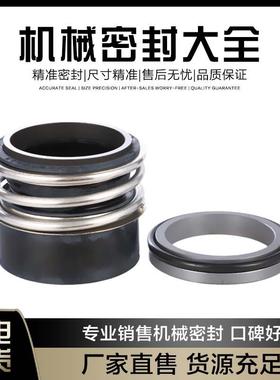 机械密封泵用适用密封DFB/DFBS系列机械密机封水封泵配件机械密封