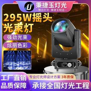 高亮度295w摇头图案光束灯beam酒吧清吧剧院舞台灯光led旋转射灯