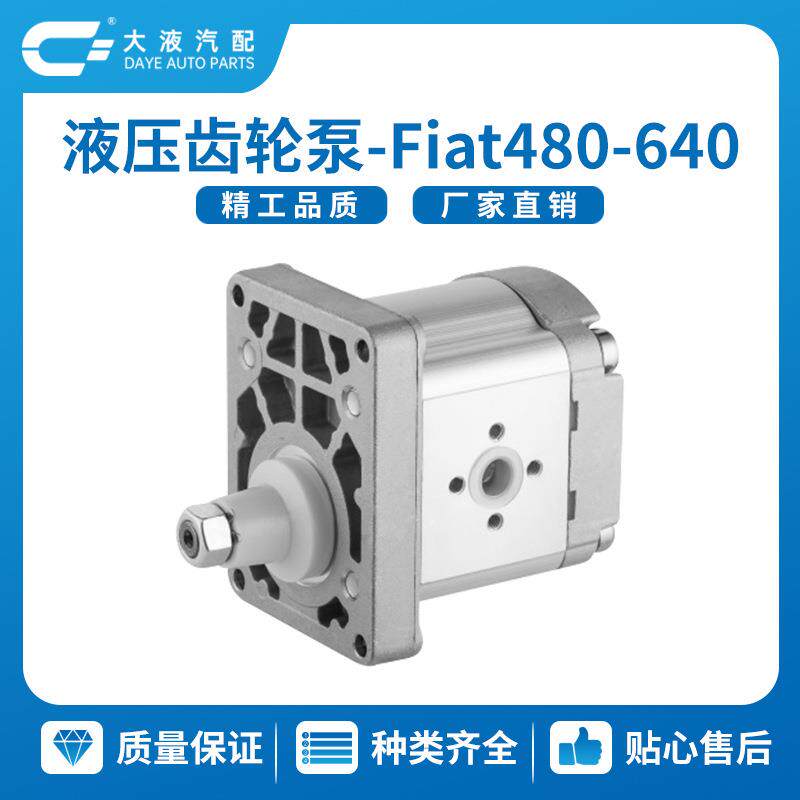 出口菲亚特 FIAT 480 / 640农机泵 液压齿轮泵A33×P4MS 厂家直销