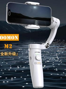 录萌M2手机稳定器三轴智能防抖云台跟拍Vlog神器AI人脸跟踪gimbal