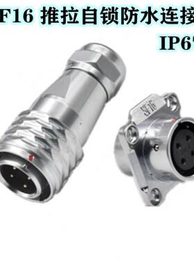 防水连接器SF16 户外防水航空插头16MM开孔IP67金属外壳