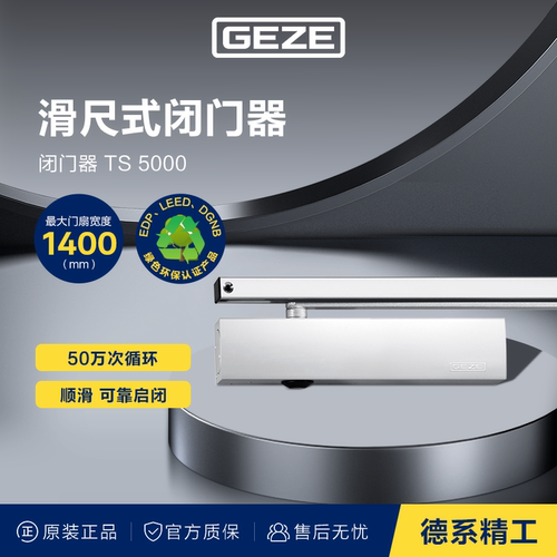 德国盖泽闭门器TS5000重型滑轨闭门器承重200KG可定位