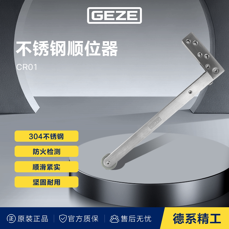 德国盖泽GEZE顺位器 304不锈钢顺序器消防防火门顺位器顺序器图片