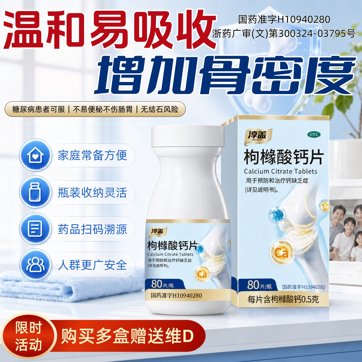 [淳盖]枸橼酸钙片0.5g*80片*1瓶/盒图片