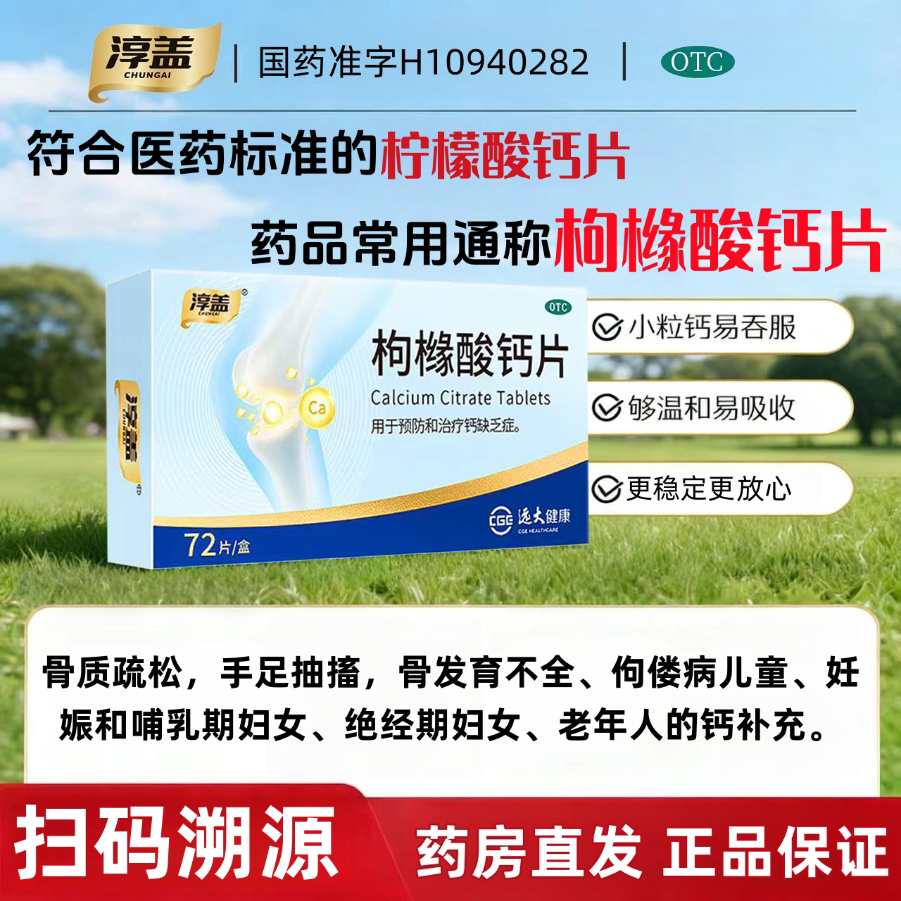 淳盖枸橼酸钙片骨质疏松中老年有机钙片孕妇专用柠檬酸otc儿童钙图片